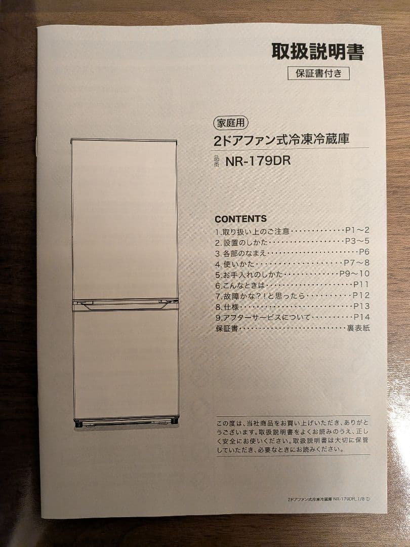 ニトリ冷蔵庫（黒）冷蔵室121L冷凍室58L