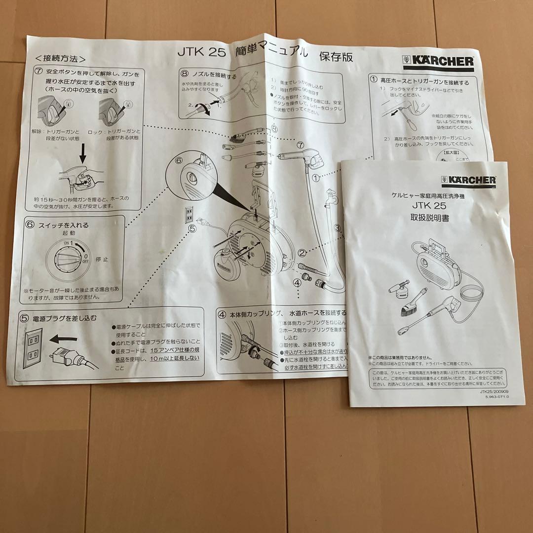 KARCHER ケルヒャー　高圧洗浄機 JTK 25