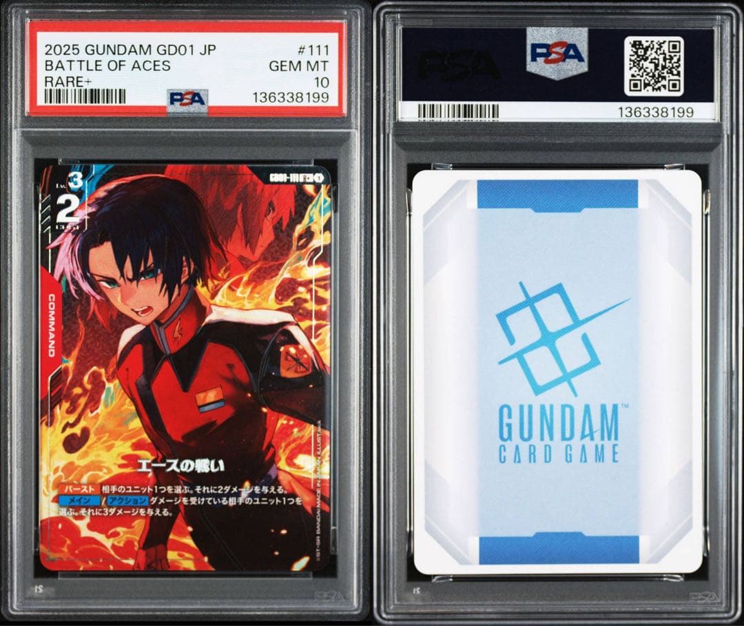 PSA10エースの戦い#111 8199