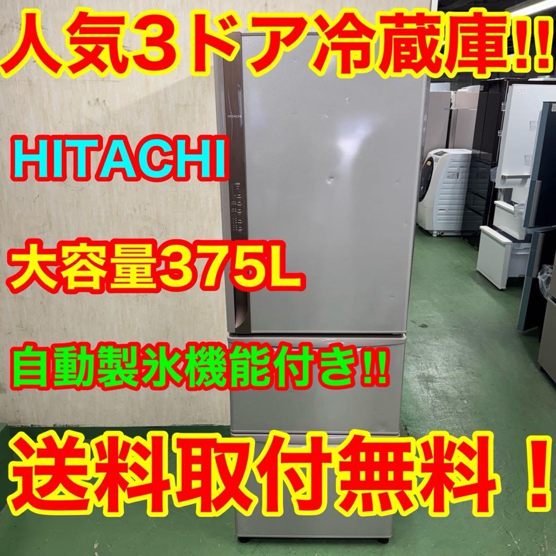 228 大型冷蔵庫　300L〜400L 自動製氷機付　美品　保証込　格安　関東圏
