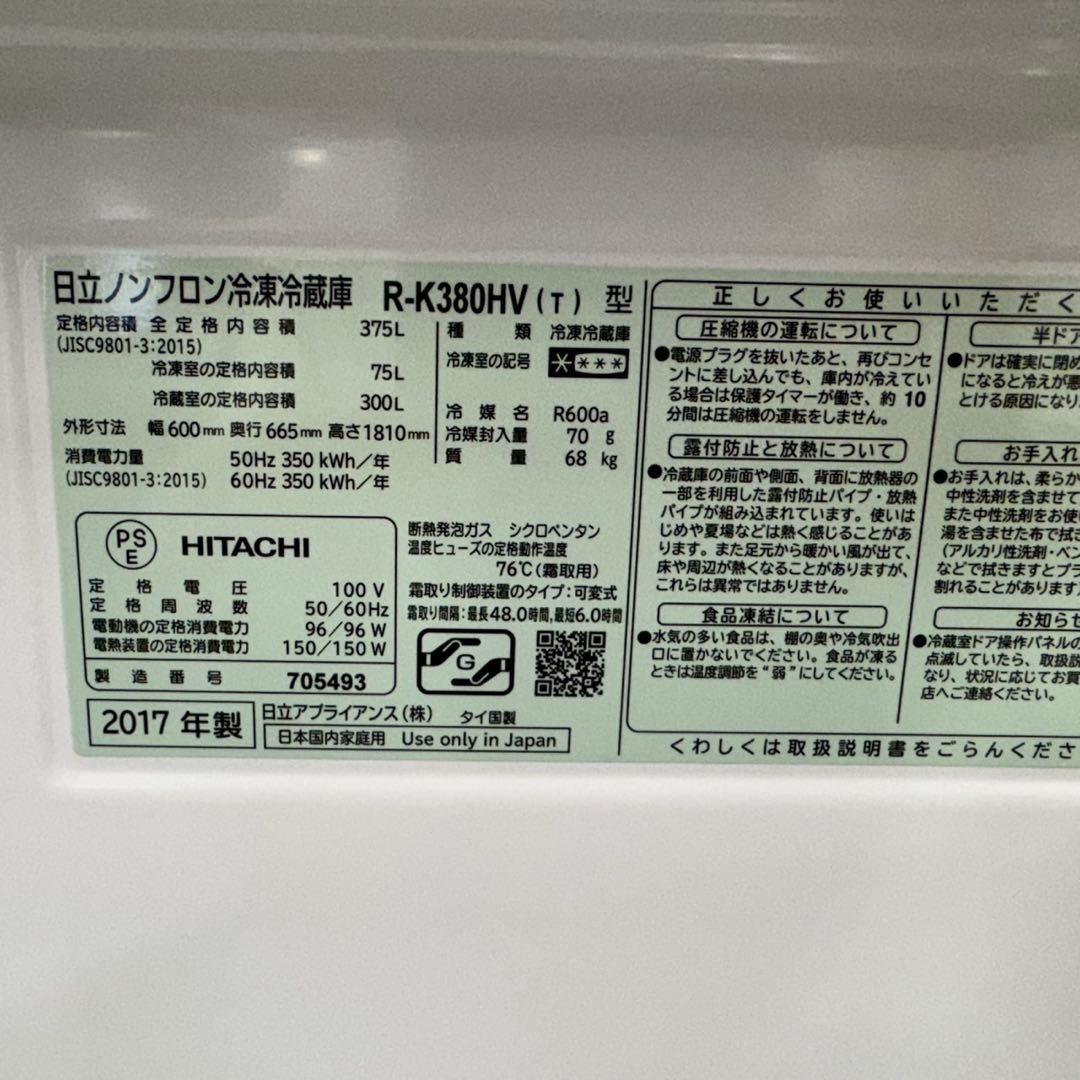 228 大型冷蔵庫　300L〜400L 自動製氷機付　美品　保証込　格安　関東圏