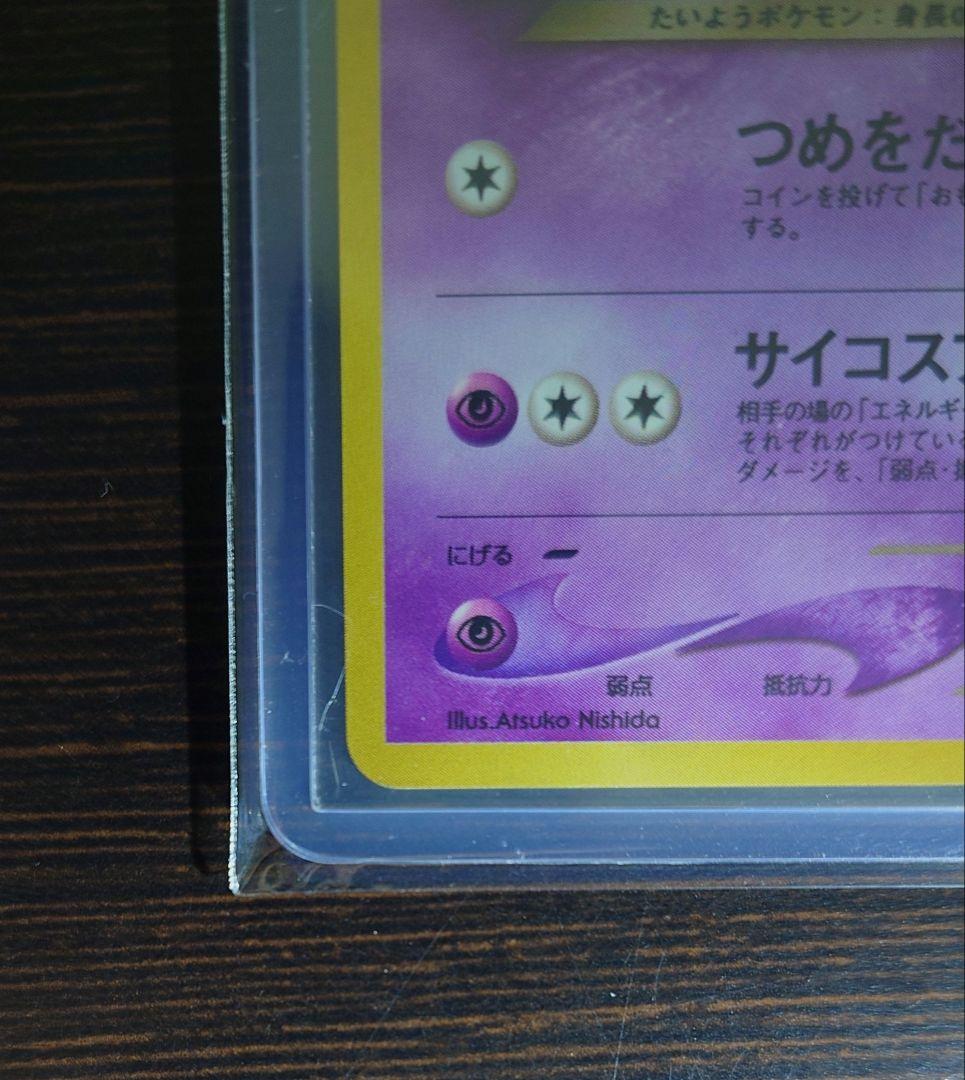 わるいエーフィ 旧裏 拡張パック第4弾 闇、そして光へ…