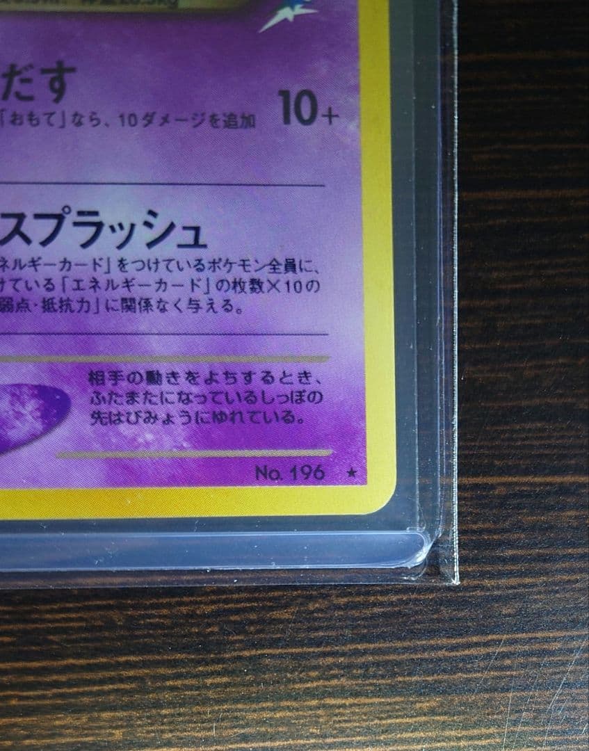 わるいエーフィ 旧裏 拡張パック第4弾 闇、そして光へ…