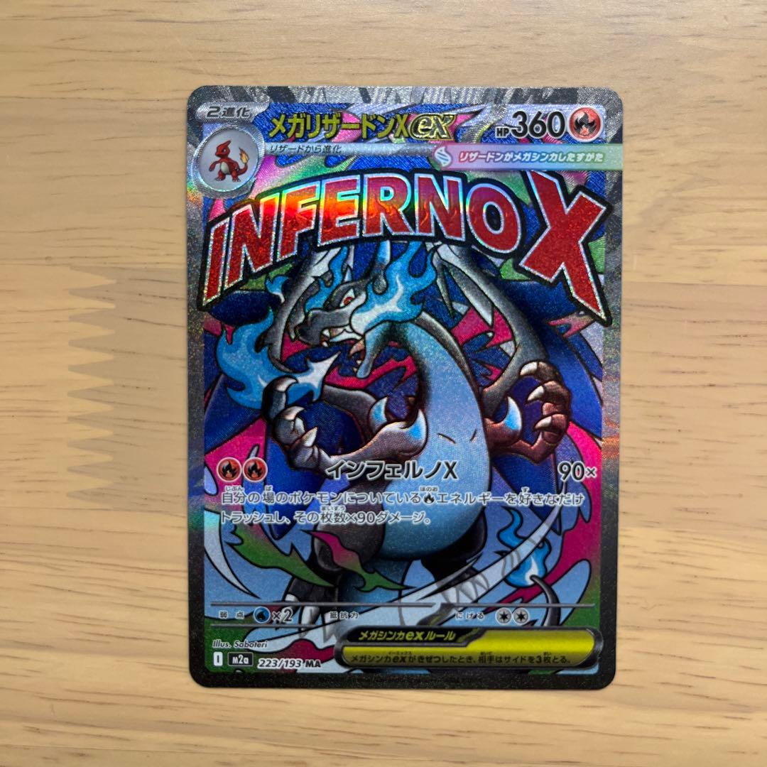 リザードンX ex ma 4枚セット