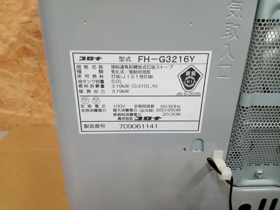 CORONA　コロナ　石油ファンヒーター　FH-G3216Y