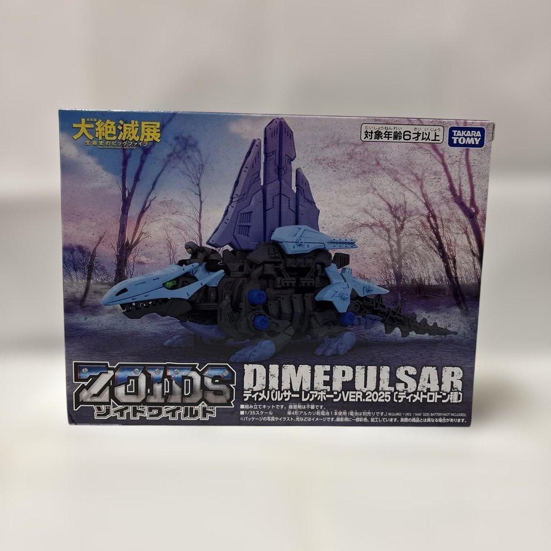 ゾイドワイルド 大絶滅展 ディメパルサー レドンダガブリゲーター レアボーン