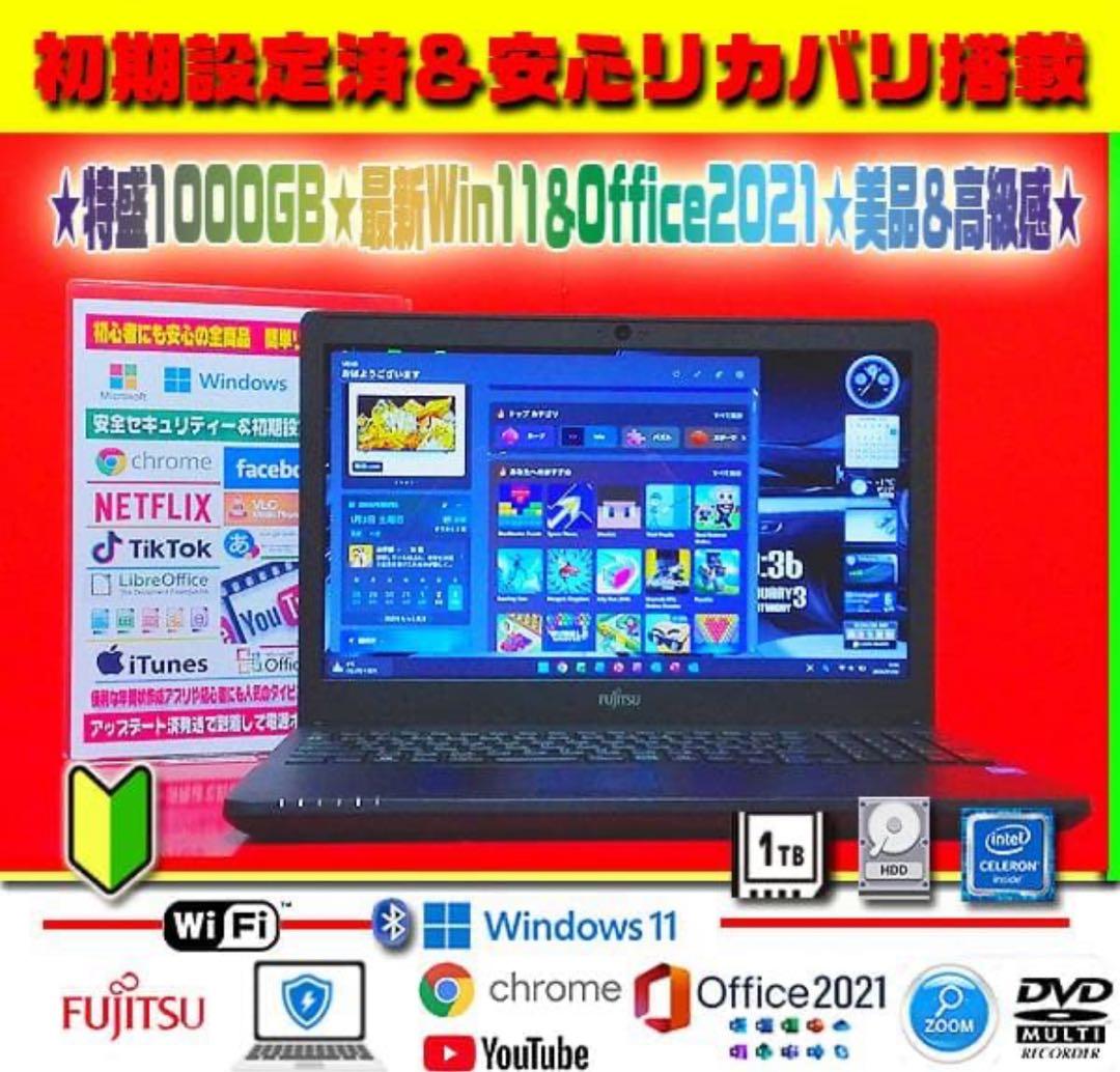 ☀お勧め★最新Win11★オフィス2021★特盛1TB★メモリ増設★安心リカバリ