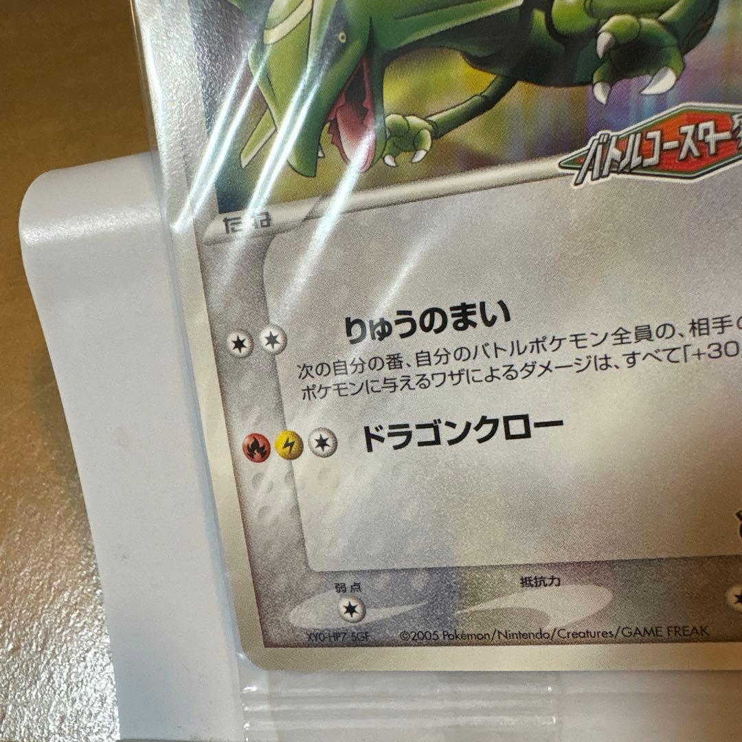 ポケモンカード　レックウザ ポケパーク　プロモカード 041/PCG-P