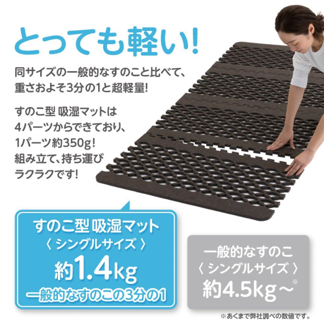 エアジョブすのこ型吸湿マット(ベッド対応タイプ)シングルサイズ【２枚組】