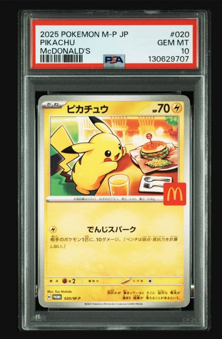 ポケモンカードゲーム マクドナルド ピカチュウ psa10①