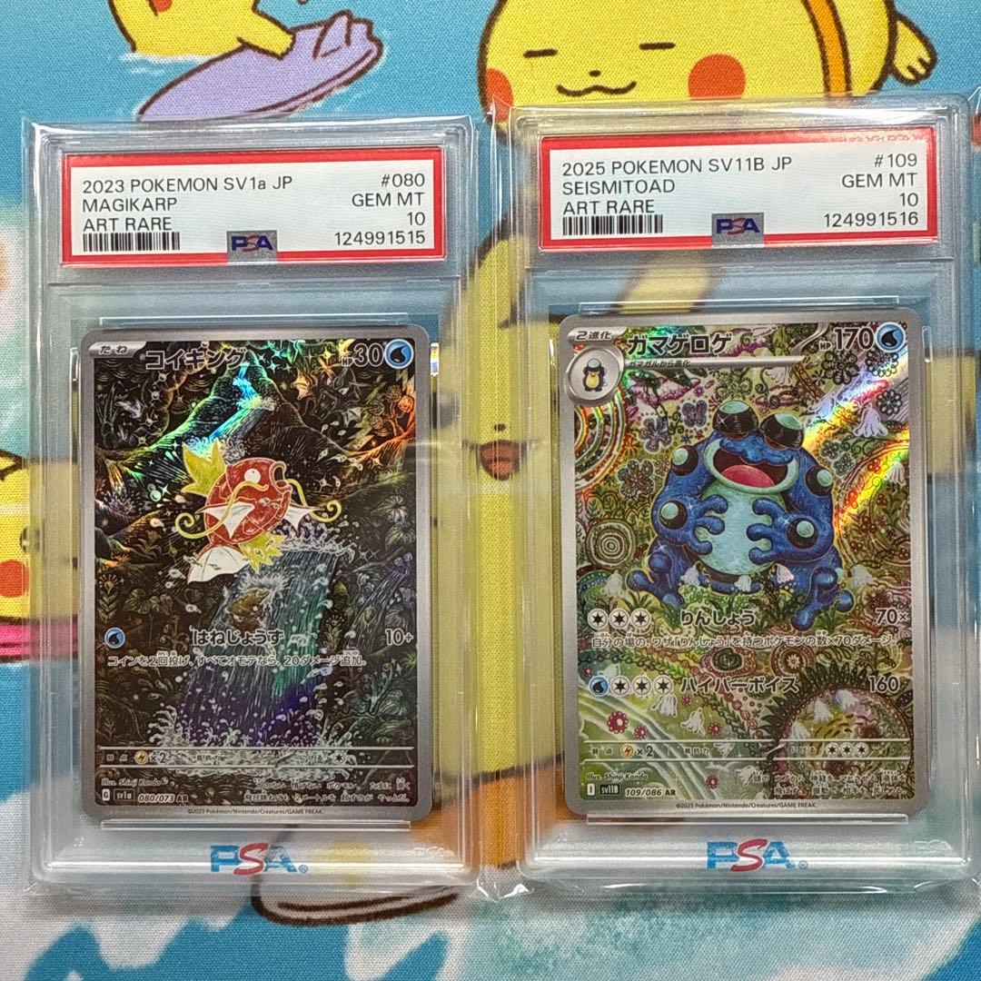 ポケカ コイキング ガマゲロゲ AR PSA10 2連番 セット カンダシンジ