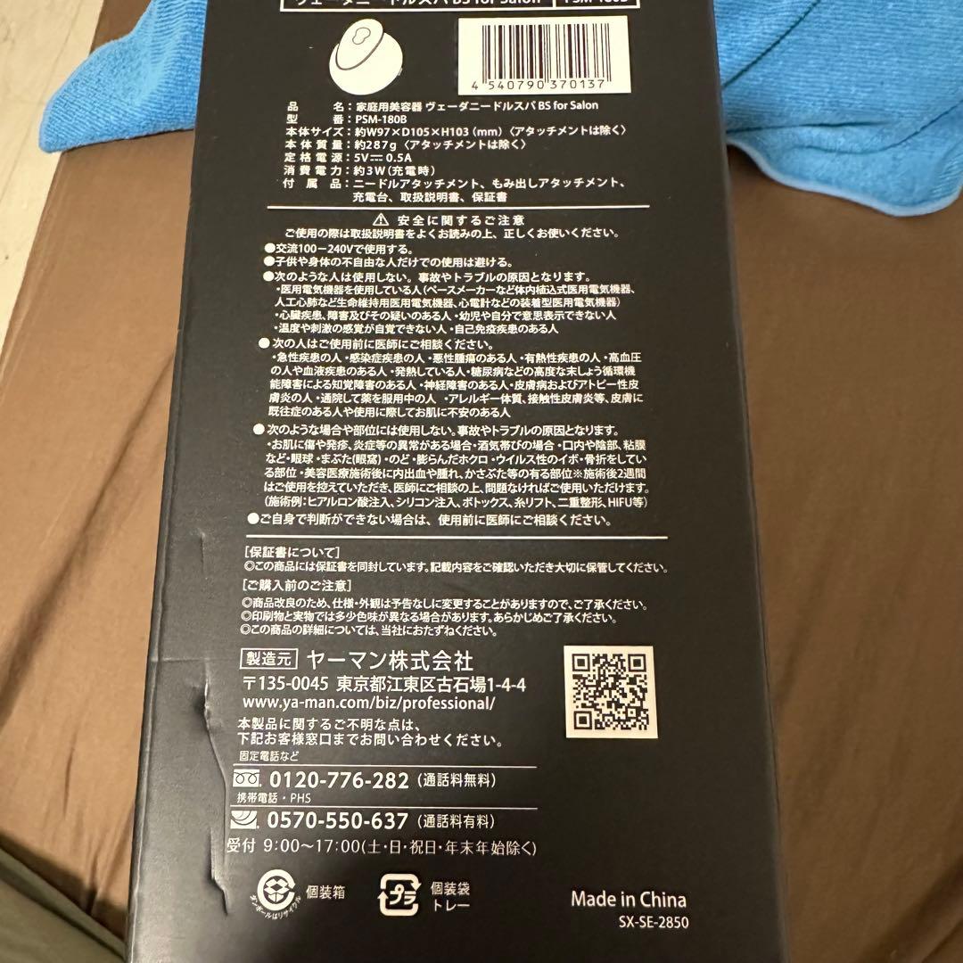 新品未使用品　YAMAN ヴェーダニードルスパ　BS for Salon