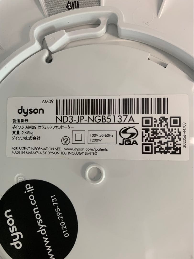 DYSON AM09 セラミックファンヒーター