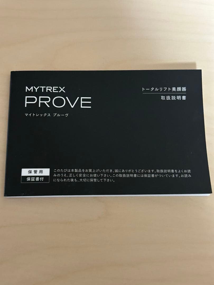 専用です！MYTREX PROVE EMS美顔器 MT-PV22B