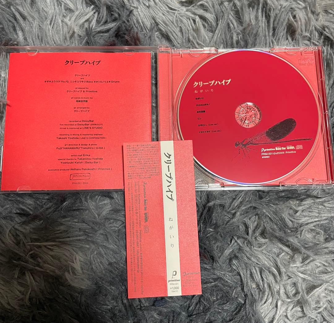 ふ*あ様 クリープハイプ ねがいり 廃盤 極美品 帯あり 再生確認済み インディ