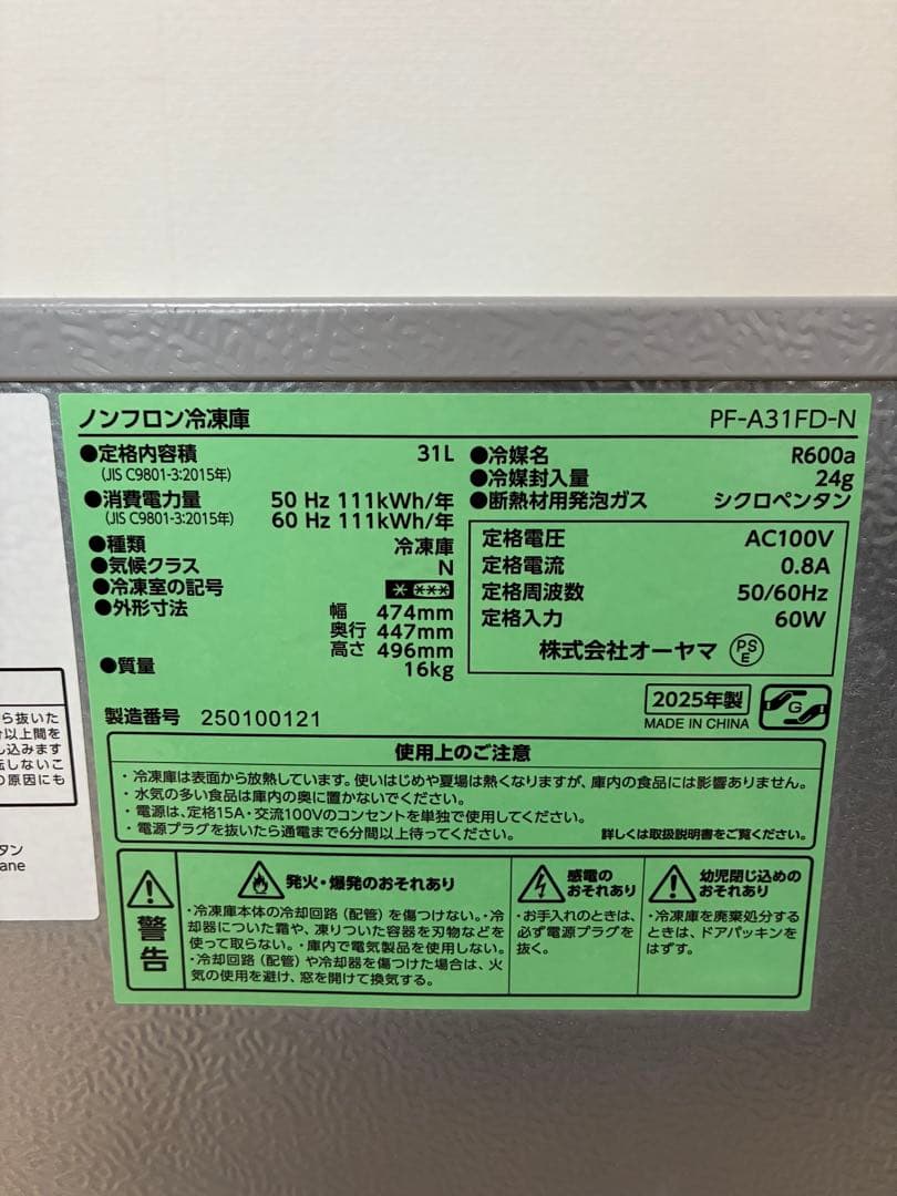 宮城手渡し※アイリス冷凍・冷蔵庫　直冷式　ゴールド2025年4月購入　小型ミニ