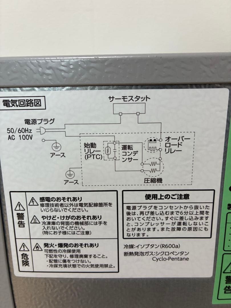 宮城手渡し※アイリス冷凍・冷蔵庫　直冷式　ゴールド2025年4月購入　小型ミニ