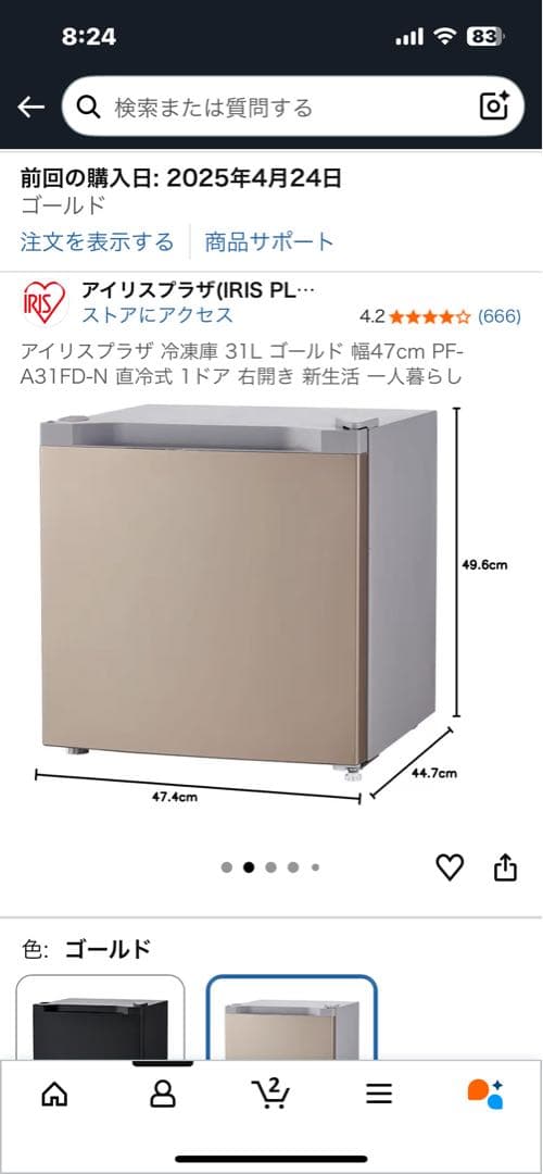 宮城手渡し※アイリス冷凍・冷蔵庫　直冷式　ゴールド2025年4月購入　小型ミニ