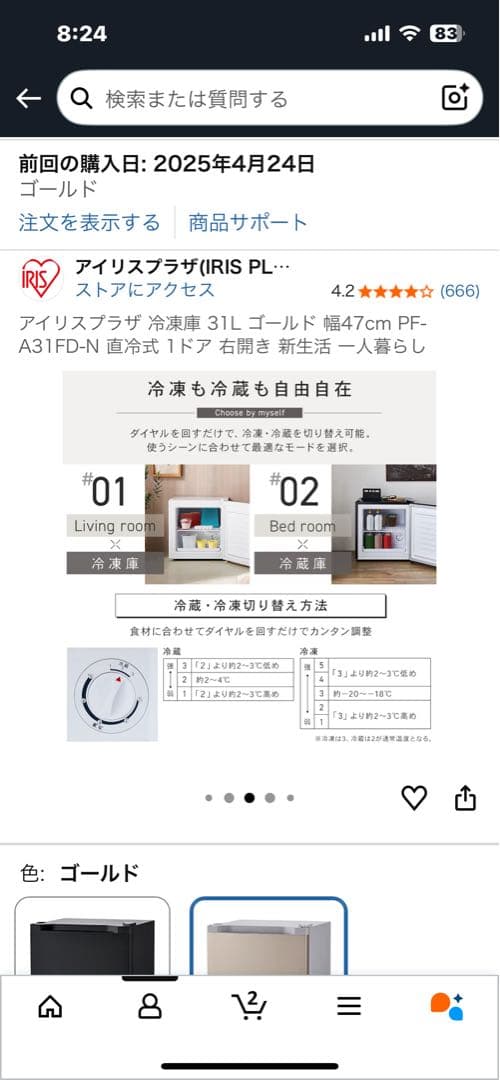 宮城手渡し※アイリス冷凍・冷蔵庫　直冷式　ゴールド2025年4月購入　小型ミニ