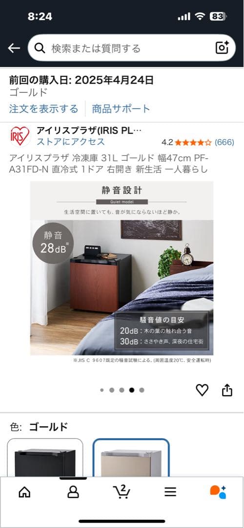 宮城手渡し※アイリス冷凍・冷蔵庫　直冷式　ゴールド2025年4月購入　小型ミニ