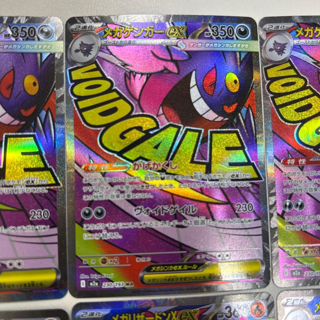 メガドリームex メガリザードン　メガゲンガー　ma まとめ売り　各4枚