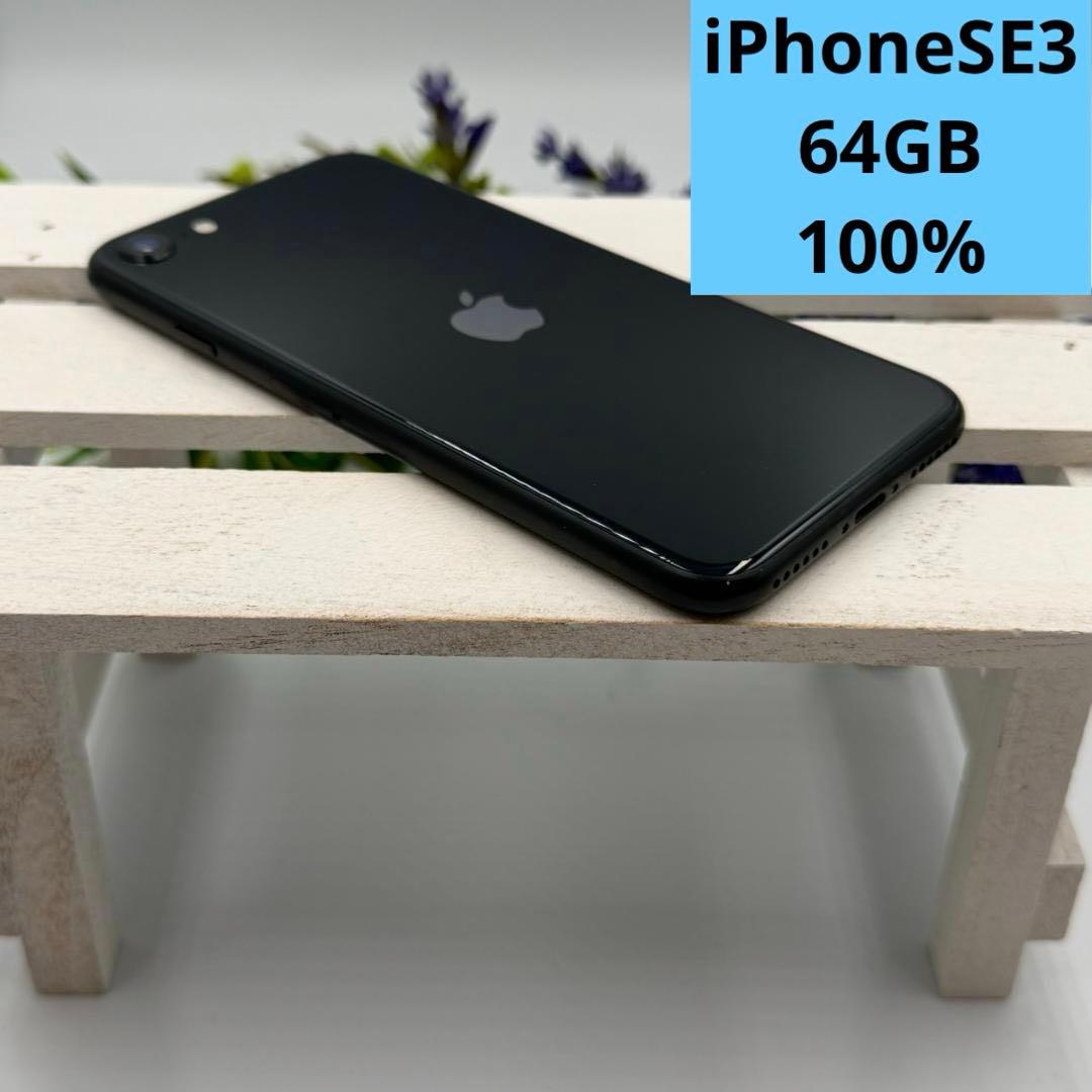 iPhone SE第3世代 64GB ミッドナイト 367