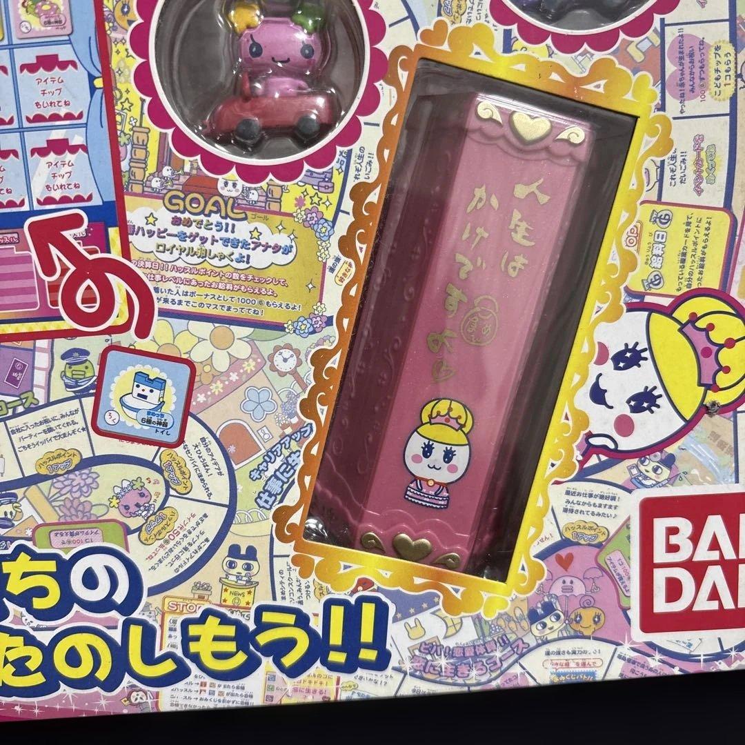 たまごっちの生きるみっちゲーム　人生ゲーム廃盤未使用