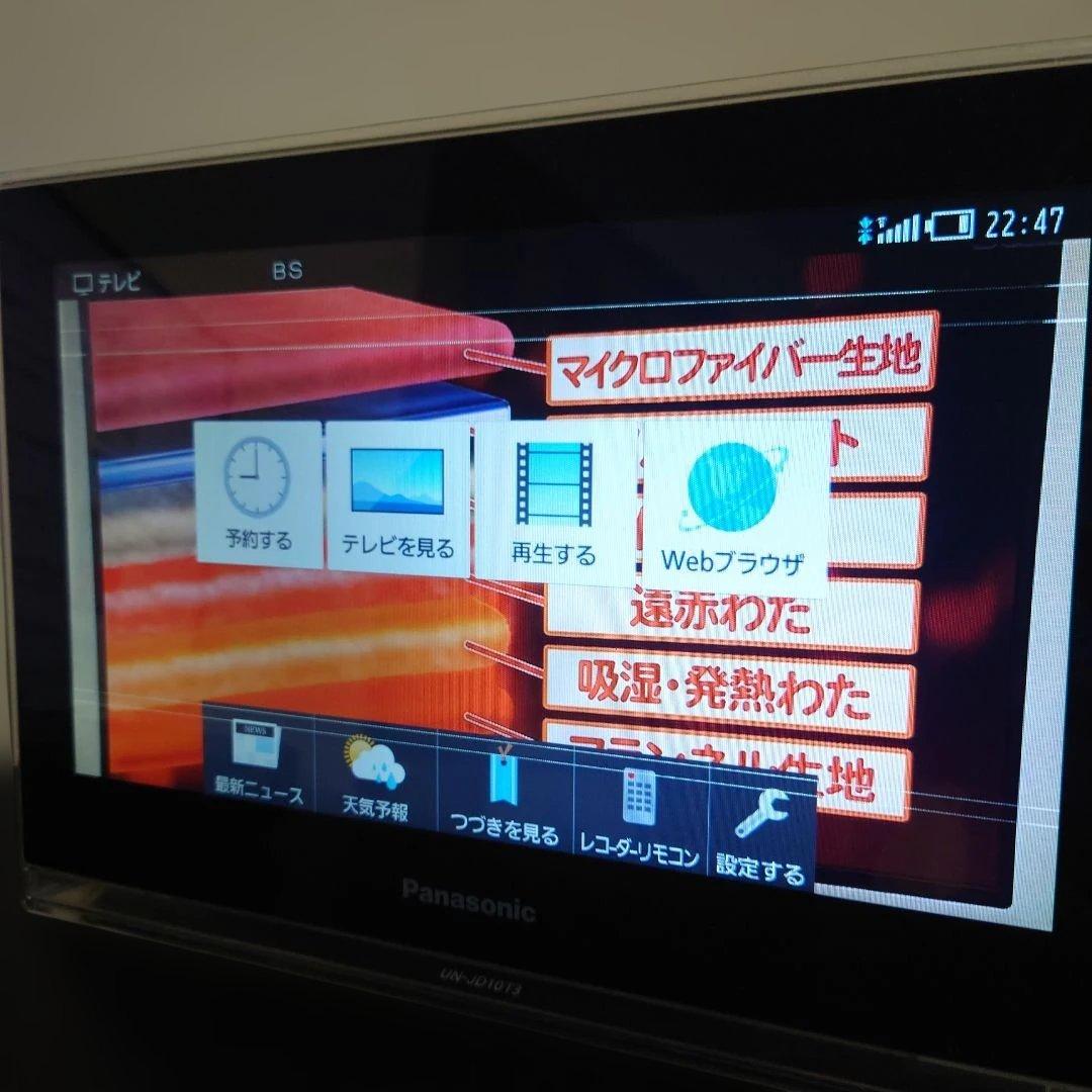 プライベート・ビエラ UN-JL10T3 UN-JS130【訳あり】