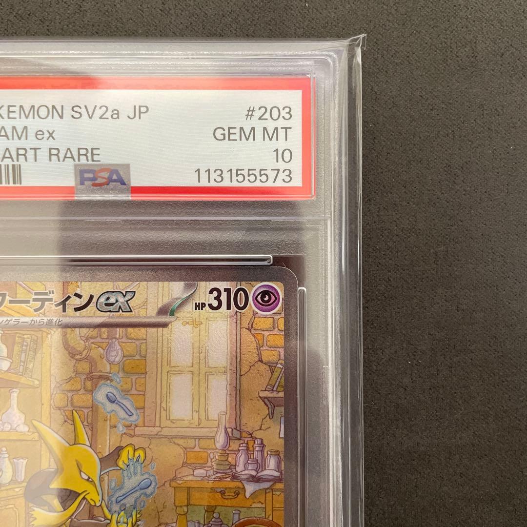 psa10 フーディンex sar 203/165 sv2a 151