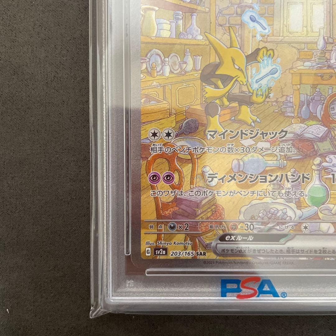 psa10 フーディンex sar 203/165 sv2a 151