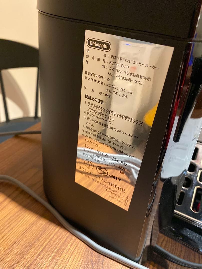 デロンギ　コーヒーメーカー　BCO410J-B