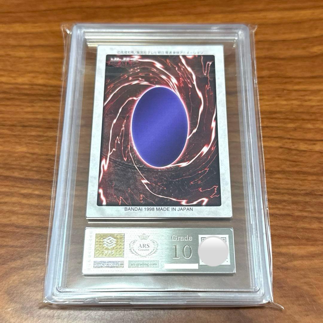 ARS10 融合 1998年 バンダイ版 カードダス 旧裏面 PSA10 初期