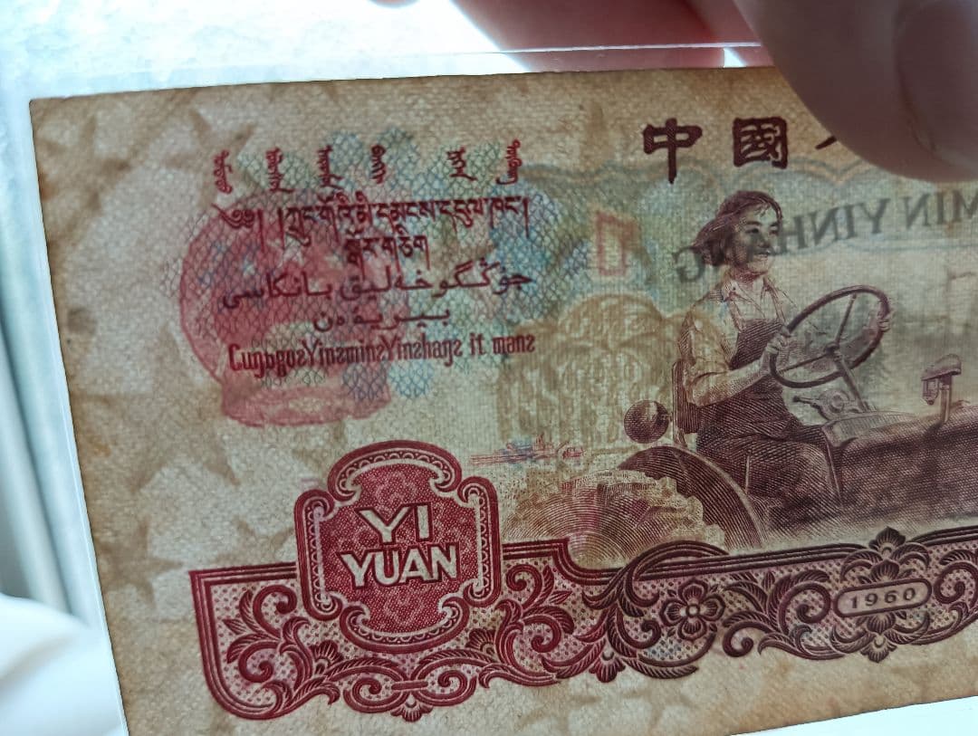 中国 紙幣 旧紙幣 人民元 中国人民銀行 外国紙幣 第三シリーズ全券種セット