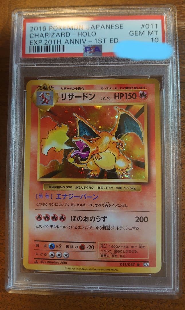 リザードン 20th cp6 PSA 10