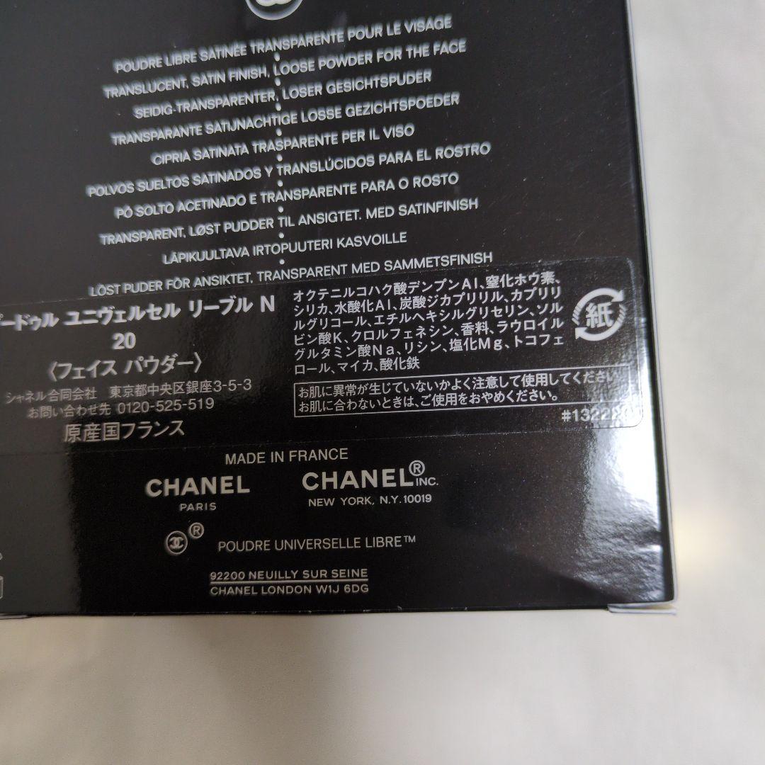 新品未使用 シャネル プードゥル　ユニヴェルセル　リーブル　N20 サンプル付