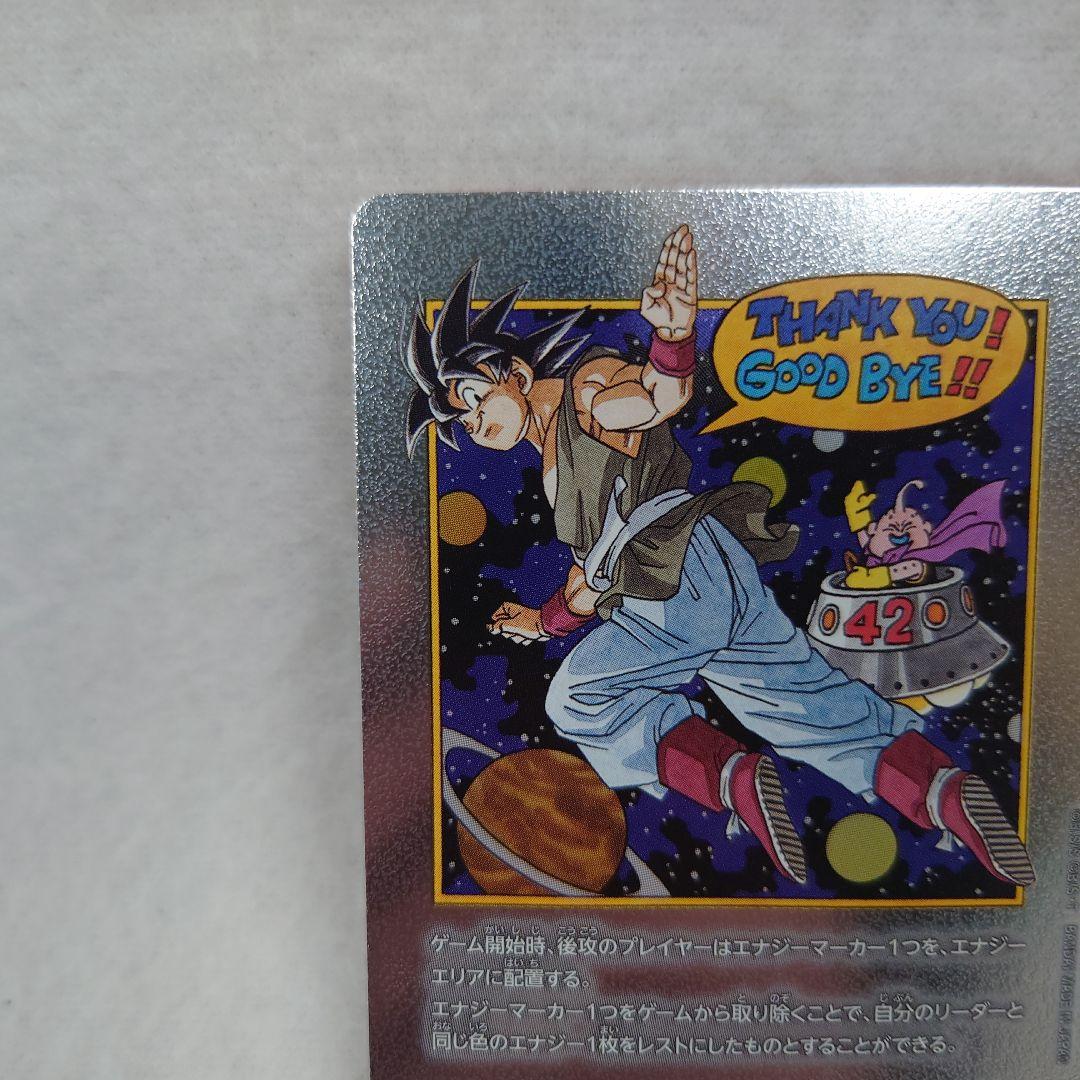 ドラゴンボール 　♥ エナジーマーカー E-90 銀 42巻