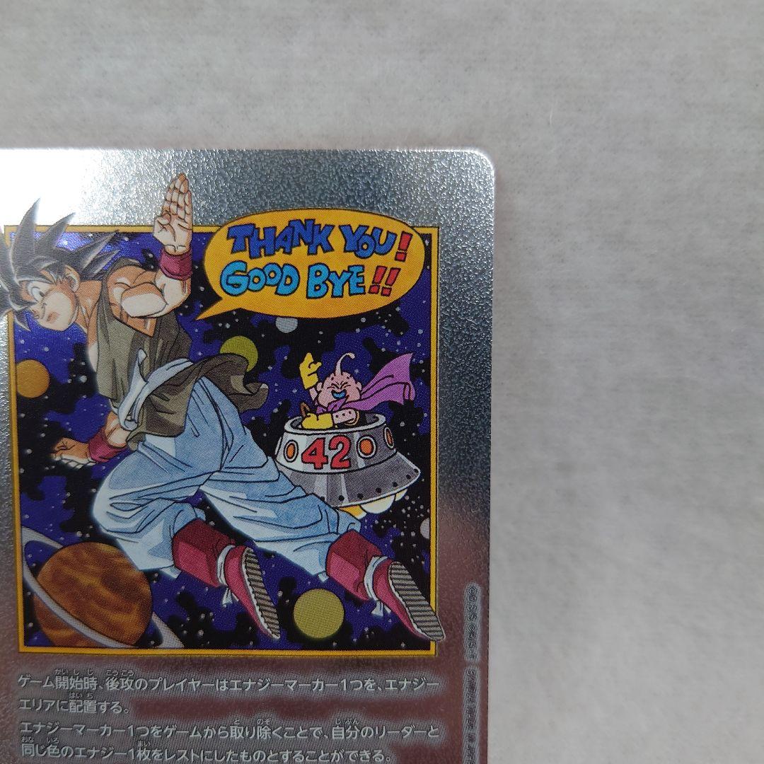 ドラゴンボール 　♥ エナジーマーカー E-90 銀 42巻