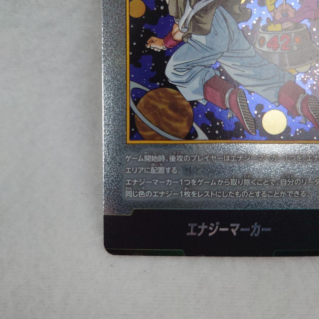 ドラゴンボール 　♥ エナジーマーカー E-90 銀 42巻