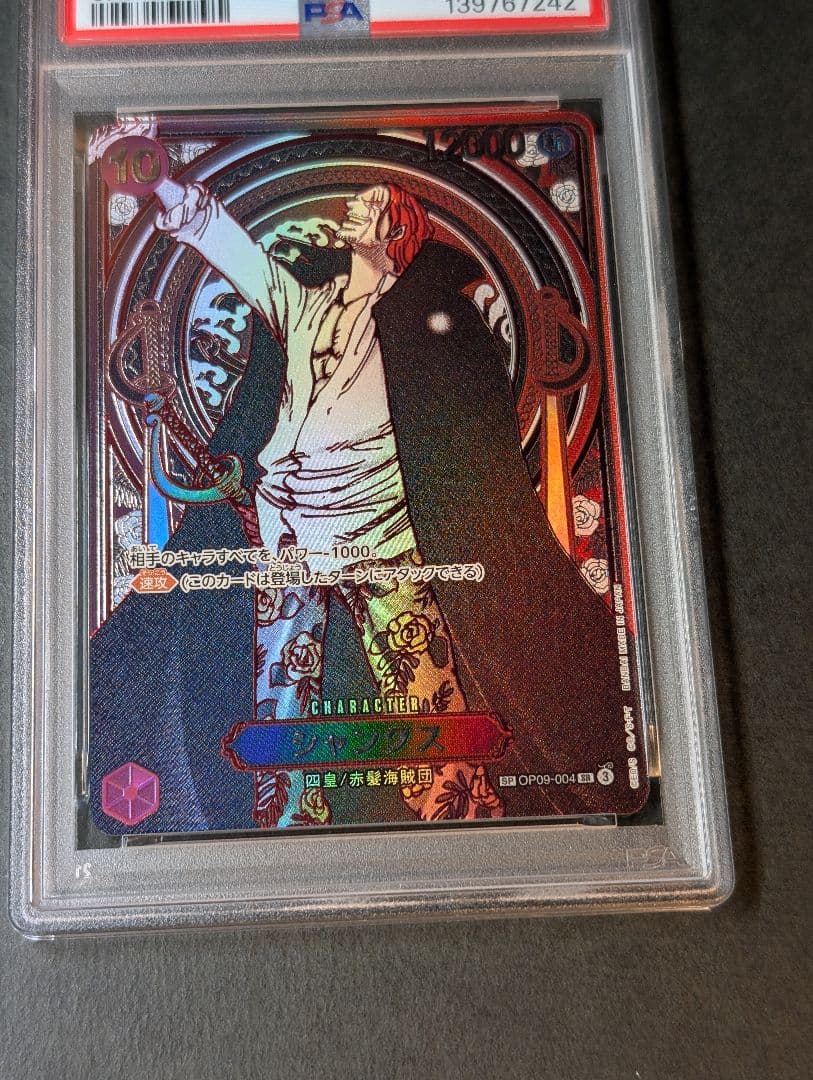 PSA10　シャンクス　OP09-004　SP 銀背景　パラレル　SR