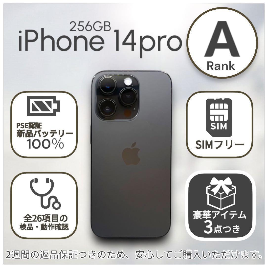 iPhone14 Pro 本体 256GB SIMフリー スペースブラック
