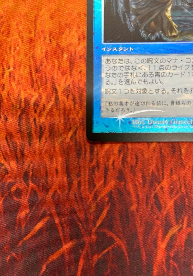 MTG 意志の力 / 旧枠 FOIL