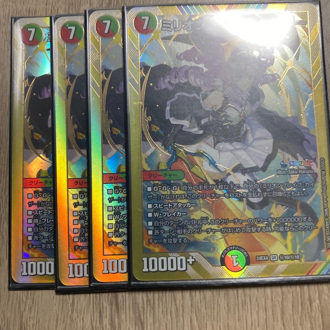 ミリオンブレイブカイザー　シークレット　4枚セット