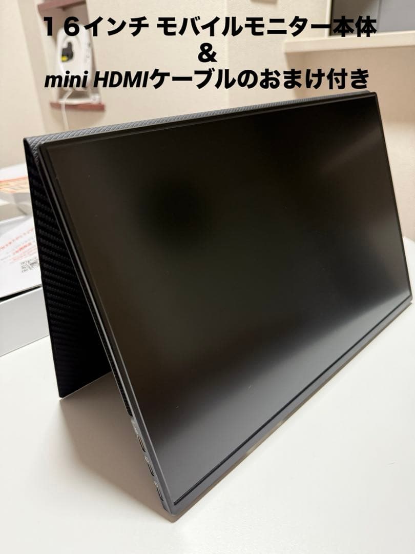 【２K】１６インチ モバイルモニター本体＆mini HDMIケーブル同梱付き