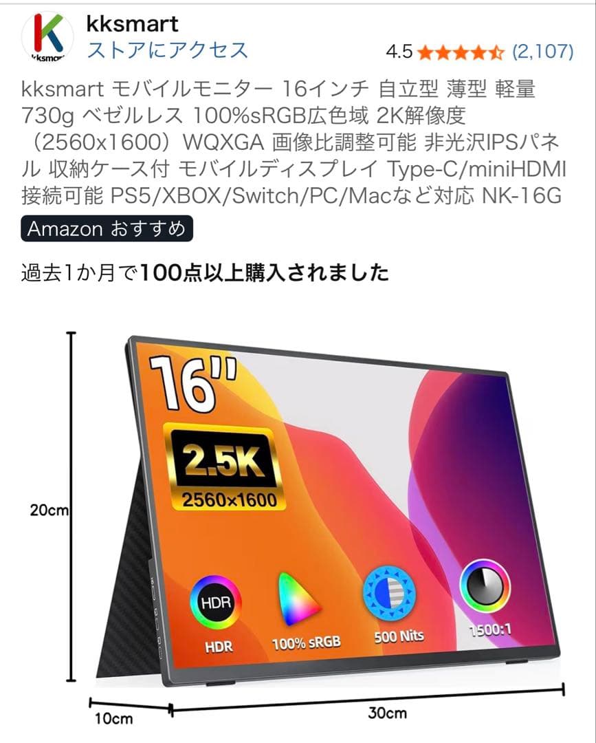 【２K】１６インチ モバイルモニター本体＆mini HDMIケーブル同梱付き