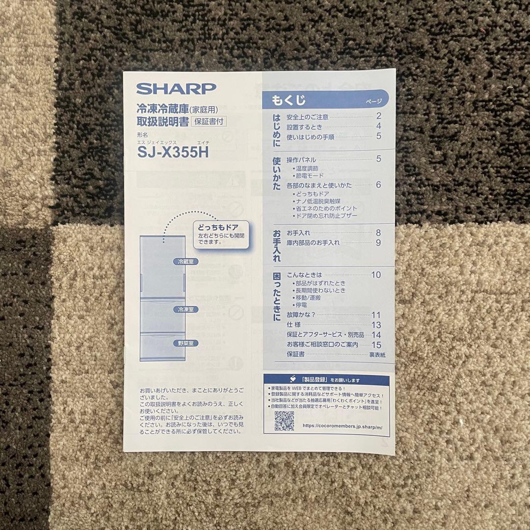 都内23区送料無料✨シャープ✨ 冷蔵庫 SJ-X355H-N 350L 22年製