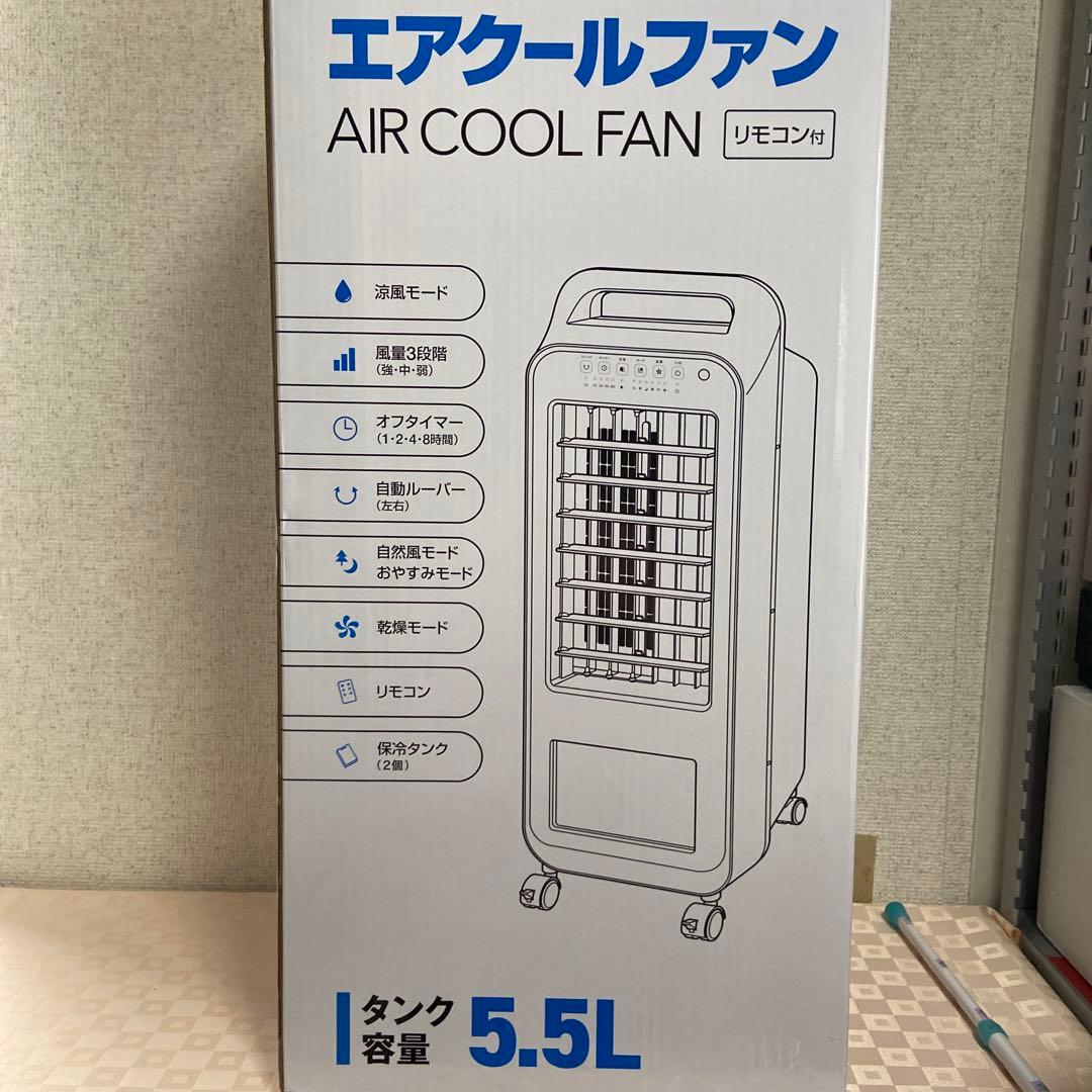 エアクールファン 5.5Lタンク容量 リモコン付き