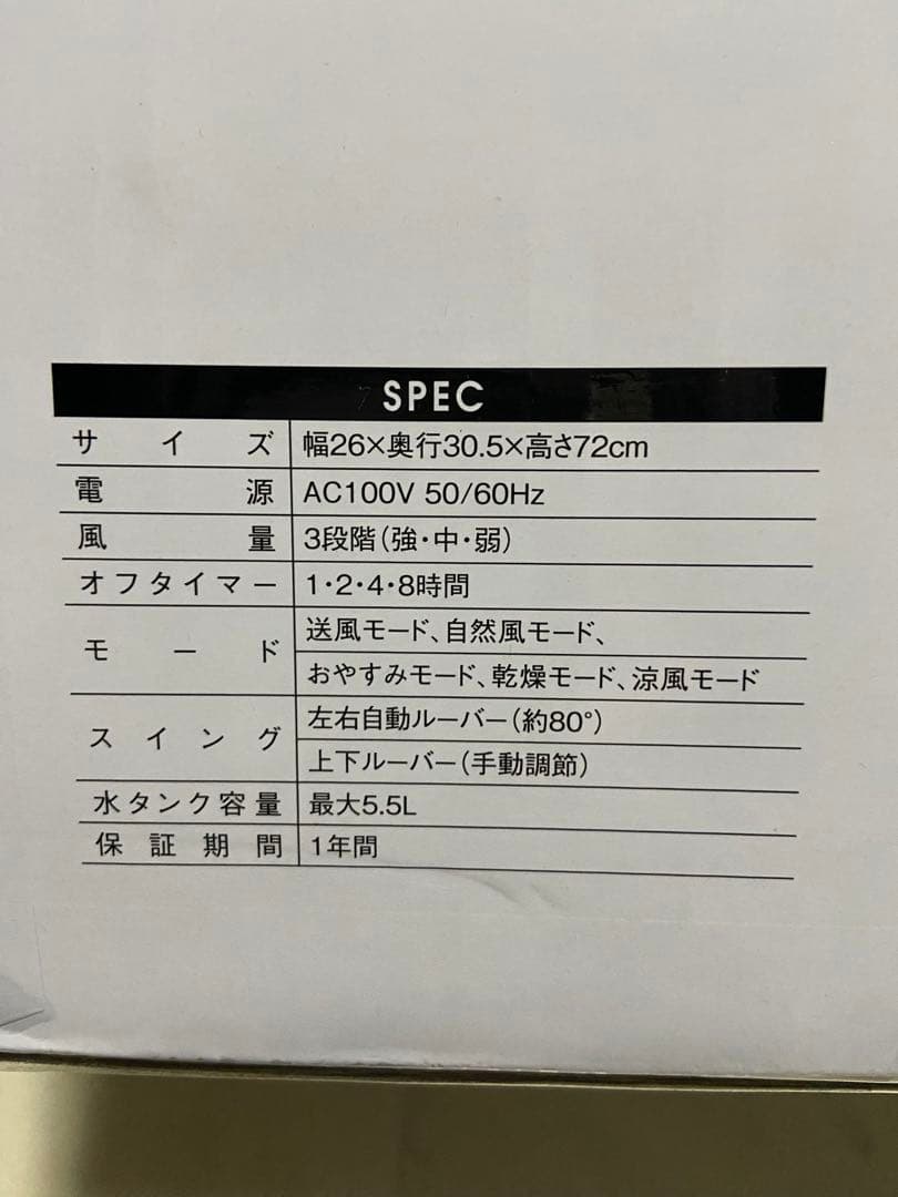 エアクールファン 5.5Lタンク容量 リモコン付き