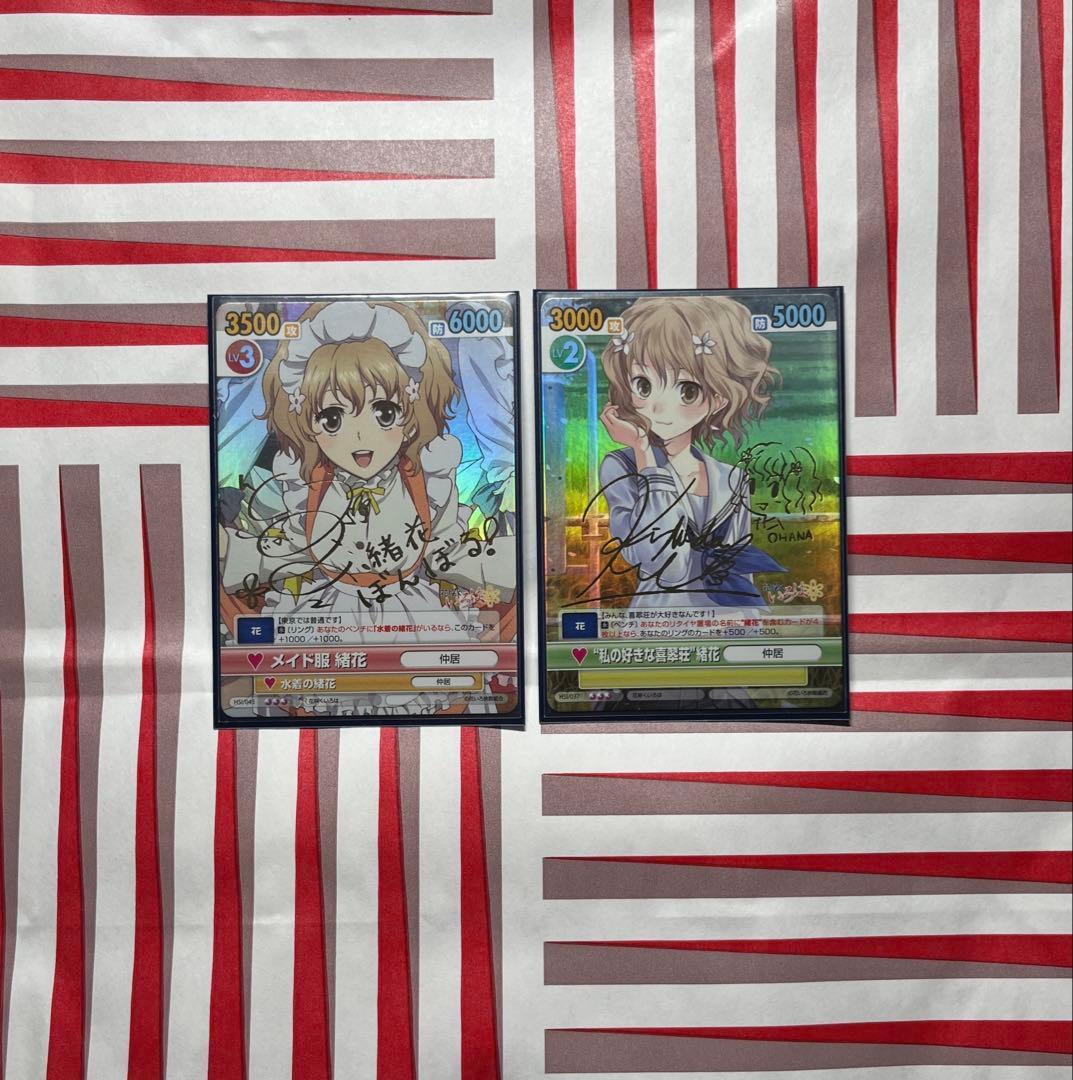 VS ヴィクトリースパーク 花咲くいろは サインカード 松前緒花 2枚