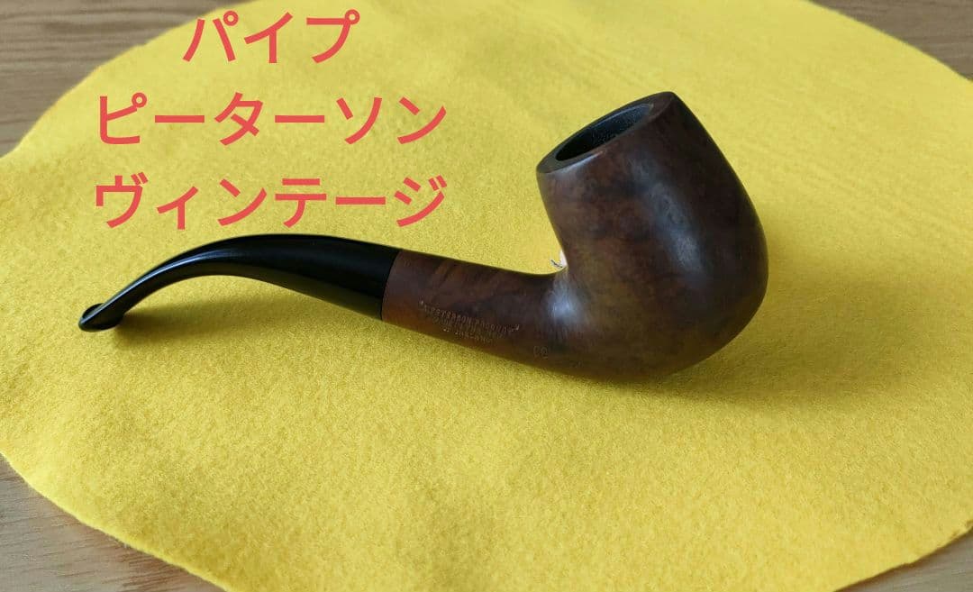 パイプ アイルランド製 Peterson ピーターソン ヴィンテージ