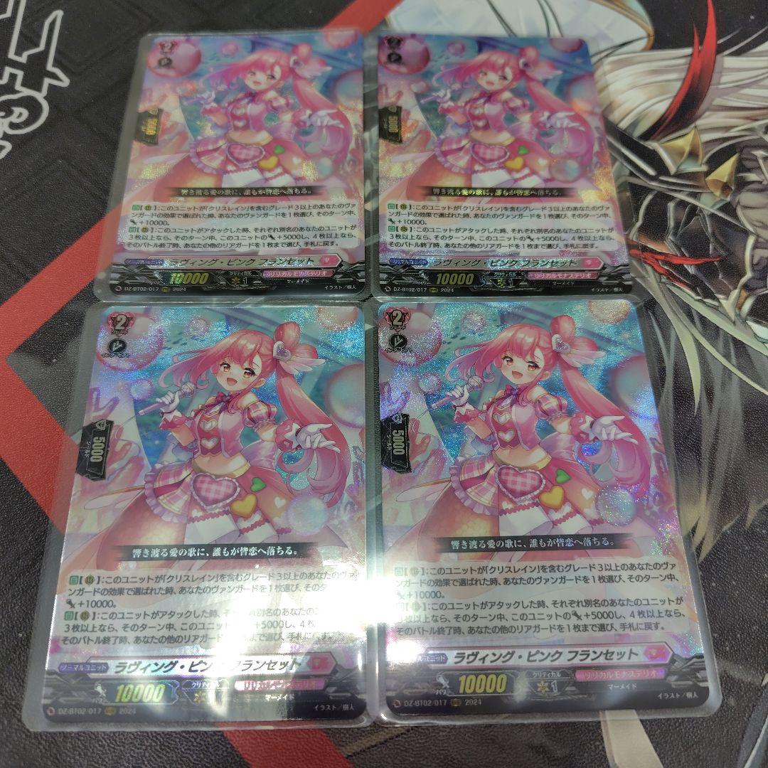 ラヴィング ピンク フランセット 4枚